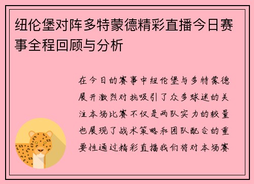 纽伦堡对阵多特蒙德精彩直播今日赛事全程回顾与分析