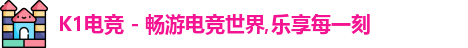 K1电竞